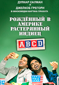 Рождённый в Америке растерянный индиец