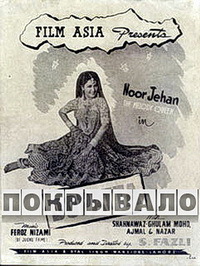 Покрывало